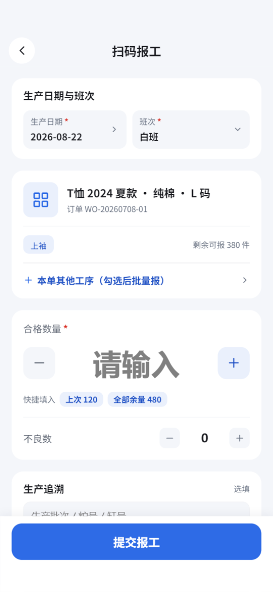 计件猫扫码报工页面